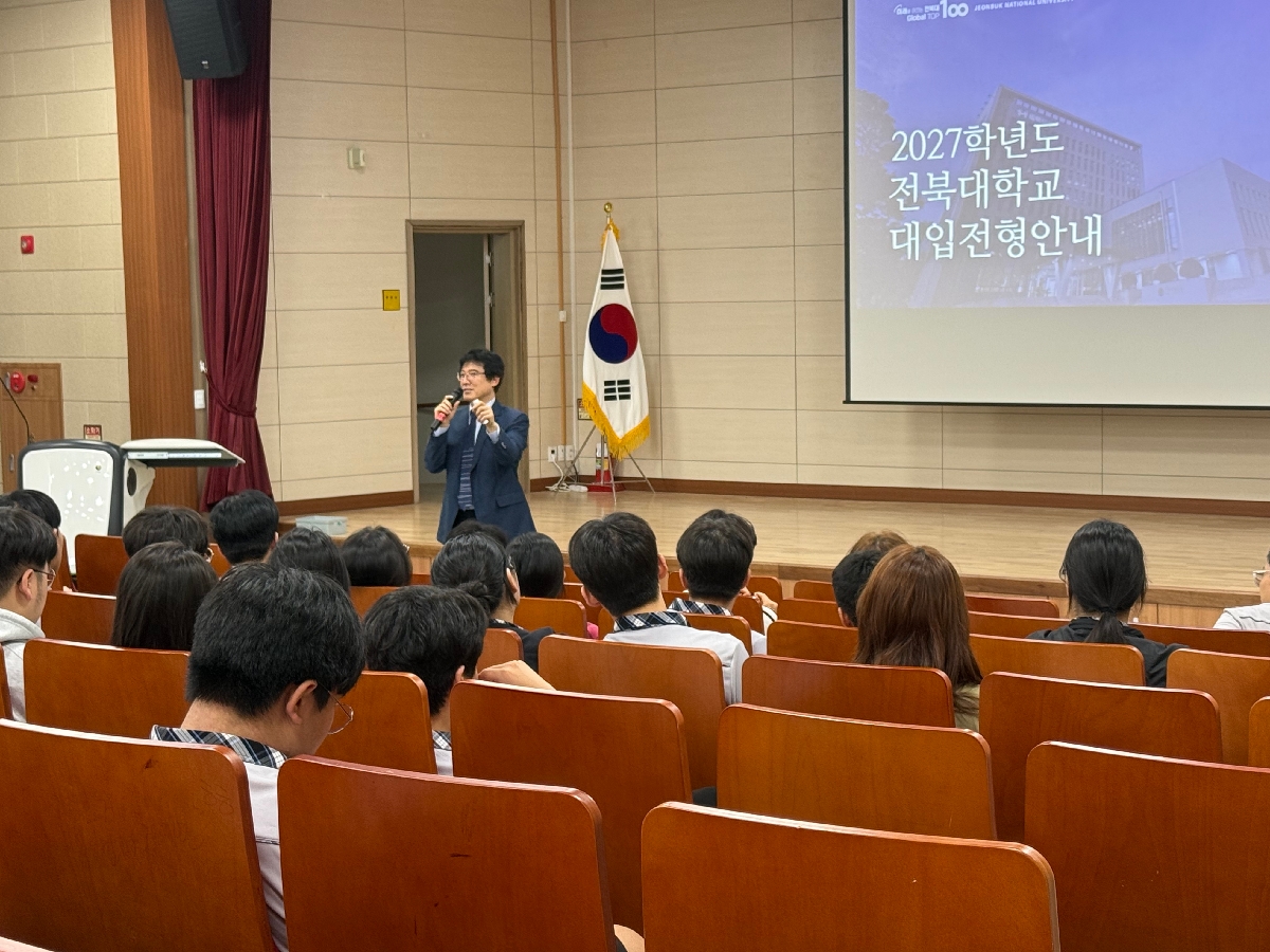 2026학년도 전북대 입학설명회