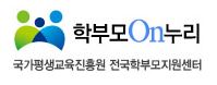 학부모On누리