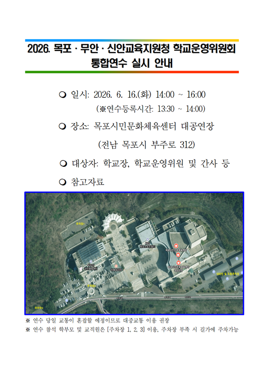 통합연수실시